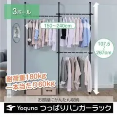 m1013 ハンガーラック150-240cm縦107.5-267cm耐180kg