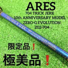 ZG2-704 トリックジャーク マリンブルー 10thアニバーサリーモデル