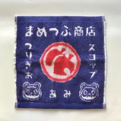 とびだせどうぶつの森 まめつぶ商店のタオル 一番くじ