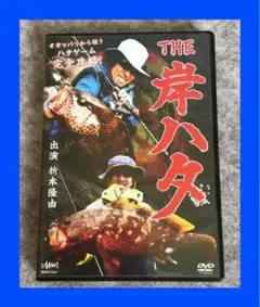 ● 【DVD】 THE 岸ハタ 折本隆由