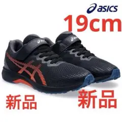 アシックス　レーザービームス新品　未使用　送料込み19cmタグ付き、箱なし