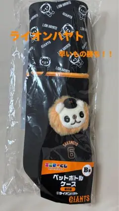 読売ジャイアンツエニマイくじB賞 ライオンハヤト ペットボトルケースパペット