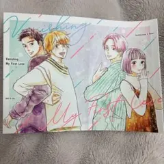 消えた初恋　ブックカバー　付録