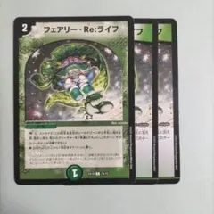 フェアリー・Re:ライフ 3枚