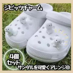 【新品】　ジビッツ クロックス シューチャーム 犬 ドッグ型 立体 ４個セット