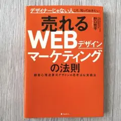 売れるWEBデザインマーケティングの法則