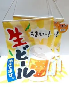 新品　生ビールのイラストのれん2個セット 　居酒屋　宅飲み　のぼり