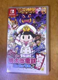 桃鉄 桃太郎電鉄 定番 昭和 平成 令和 Nintendo Switch