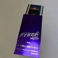 劇場版Free! the Final Stroke 特典フィルム