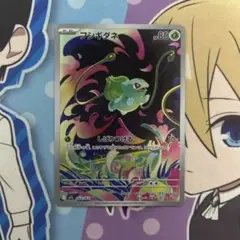 ポケモンカード フシギダネ ar 1枚