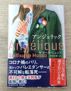 アンジェリック