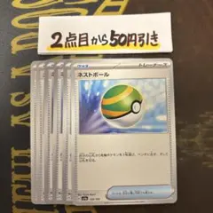 ポケモンカードゲーム　ネストボール　6枚