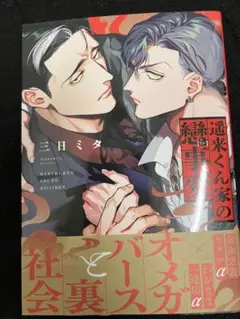 遥来くん家の戀事変