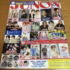 JUNON　2025年10月号(抜けあり)