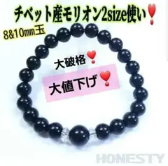 最強の御守り❣️チベット産モリオン2サイズ使いブレスレット