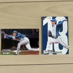 ファイターズ 鈴木健矢 山崎福也 スターカードセット