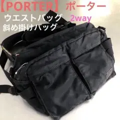 【PORTER】TANKER WAIST BAG/ポーター ウエストバッグ