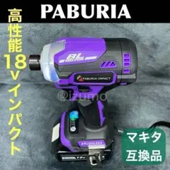 【新型BLモデル】PABURIA新品「紫」マキタ18v互換インパクトドライバー