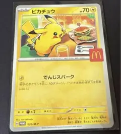 ポケモンカード マクドナルド　プロモパック　ピカチュウ