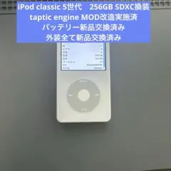 iPod classic 256GB換装+taptic engine搭載外装新品 iPod classic 256GB換装+taptic engine搭載外装新品 - メルカリ