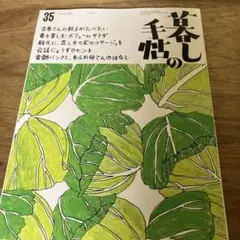 暮らしの手帖 35 2025年4‐5月