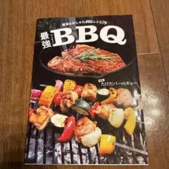 最強BBQ(バーベキュー) 簡単&おしゃれBBQレシピ79