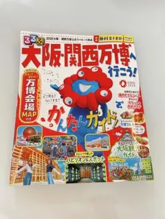 大阪・関西万博観光ガイド
