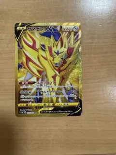 ザマゼンタUR