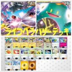 構築済みデッキ ハラバリーデッキ 四天王考察デッキ】ハラバリータケルライコデッキ 構築済み