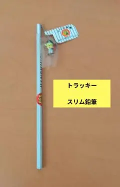 阪神タイガース　トラッキー　スリム鉛筆　傷あり