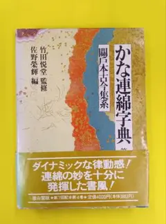 2025年最新】かな連綿字典の人気アイテム - メルカリ
