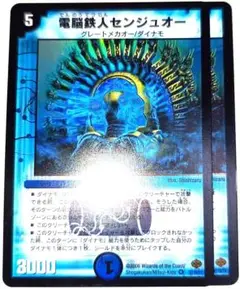 早い者勝ち！　大人気！　デュエルマスターズ　電脳鉄人センジュオー　　2枚　初版