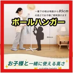 ⭐️1点限り⭐️ ポールハンガー コートハンガー コート掛け ハンガーラック 鞄掛け