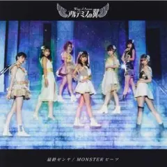 アルテミスの翼 最終ゼンヤ/MONSTERビーツ<青銅盤>