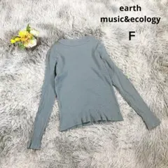 【アースミュージックアンドエコロジー】リブニット 薄手 (M) くすみブルー