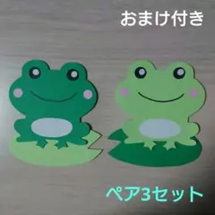 制作かえる　ペア3セット（黄緑•緑）壁面　飾り　梅雨　カエル　蛙