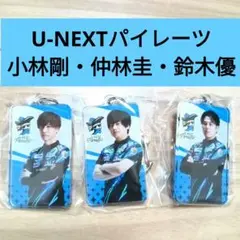 Mリーグ U-NEXTパイレーツ アクリルキーホルダー　小林剛・仲林圭・鈴木優