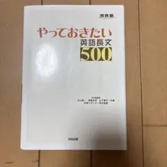 やっておきたい英語長文500