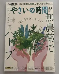 やさいの時間 2023年 2・3月号