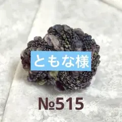 アートヤーンNo.515