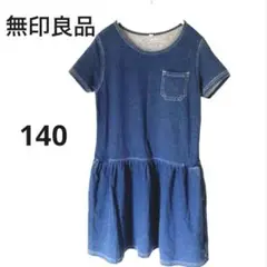 【無印良品】デニムワンピース 半袖 ストレッチ 両脇ポケット 140 キッズ女子