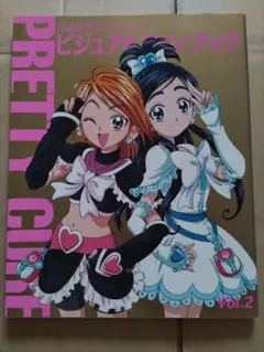 ふたりはプリキュアビジュアルファンブック MaxHeart 各Vol1.2セット ふたりはプリキュアビジュアルファンブック MaxHeart 各Vol1.2