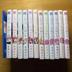 五等分の花嫁 フルカラー版全12巻＋映画特典14.5巻