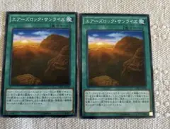 エアーズロック・サンライズ 2枚セット
