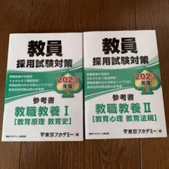 教員採用試験対策 2023 教職教養Ⅱ教育心理 教育法規