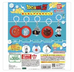 ドラゴンボールZ めじるしアクセサリー2 セット