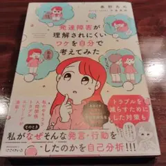 発達障害が理解されにくいワケを自分で考えてみた