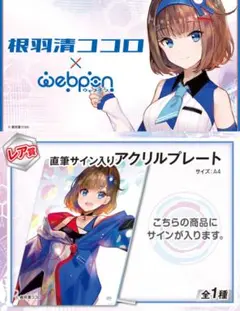 根羽清ココロ　A3クリアポスター　直筆サイン入り 2025年最新】根羽清ココロの人気アイテム - メルカリ