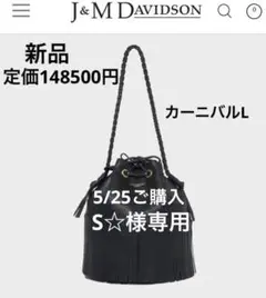 新品 Ju0026M DAVIDSON ジェイu0026エム デヴィッドソン カーニバル L黒