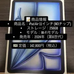 iPad Air 11インチ M3チップ256GB、Wi-Fiモデル、第6世代